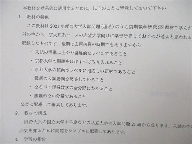 UJ25-119 駿台 京都大学 京大理系数学/数学XS/数学ZS/数学研究SK