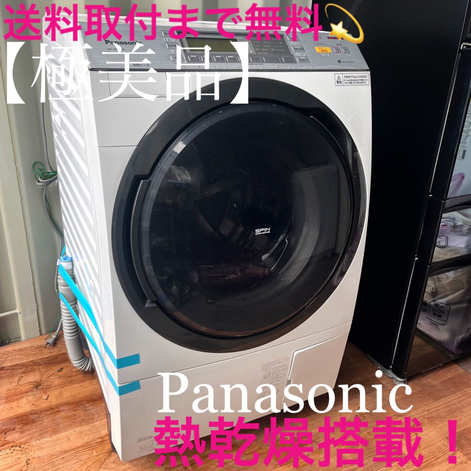 取付無料 パナソニック熱乾燥搭載 クリスタルホワイトドラム式洗濯機 冷蔵庫