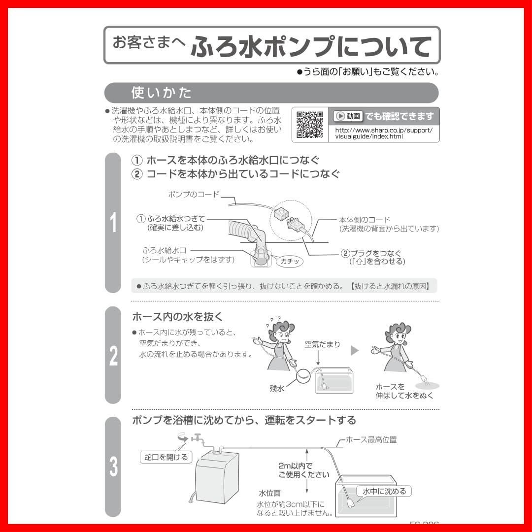 迅速発送】SHARP シャープ 洗濯機用 風呂水ポンプセット（ホースの長さ