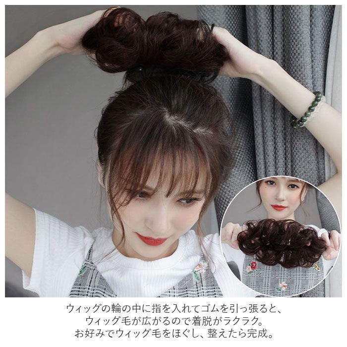 ヘアアレンジウィッグ ゴムつけ毛 ヘアースタイル ナチュラルブラウン