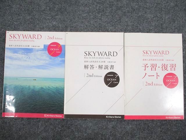 SKYWARD 総合英語 Intensive English Skills in 30 Lessons 桐原書店 