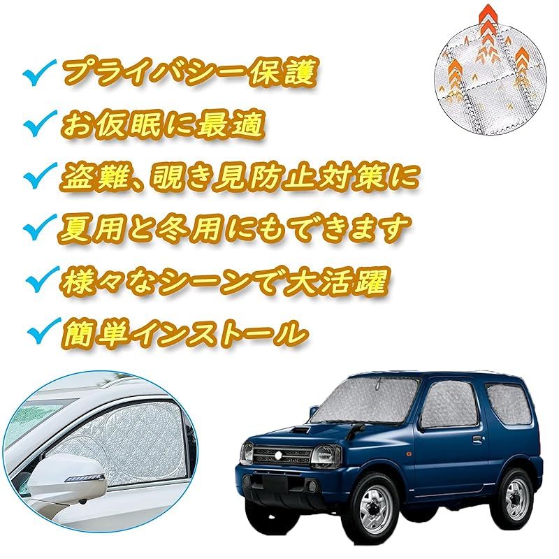 ジムニーJB23/JB33 車中泊 スズキ ジムニー JB23W シェード 車中泊 
