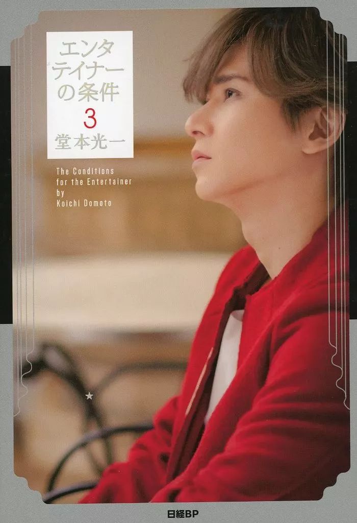 [Used] Book (Practical) “Various Arts and Entertainment” Entertainer Condition 3 (with a special set of 3 photo cards)/Kouichi Domoto