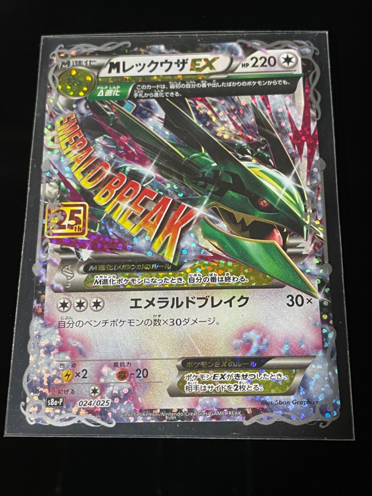 新品未使用　ポケモンカード　MレックウザEX 25th ポケモンカード MレックウザEX 25th 未使用 - メルカリ