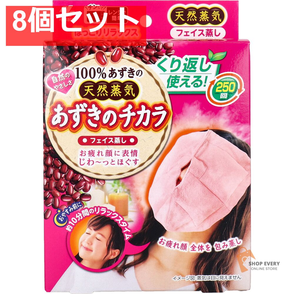 あずきのチカラ フェイス蒸し 1個入 8個セット