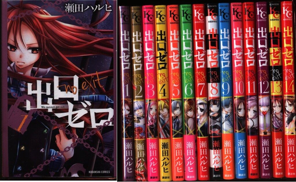 出口ゼロ 1〜14巻セット 講談社 なかよしKC 瀬田ハルヒ 出口ゼロ 全14巻 セット - メルカリ