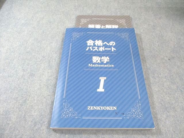 合格へのパスポート　５教科(国・数・英・社・理)　全教研 令和05年【下半期】ITパスポート パーフェクトラーニング過去