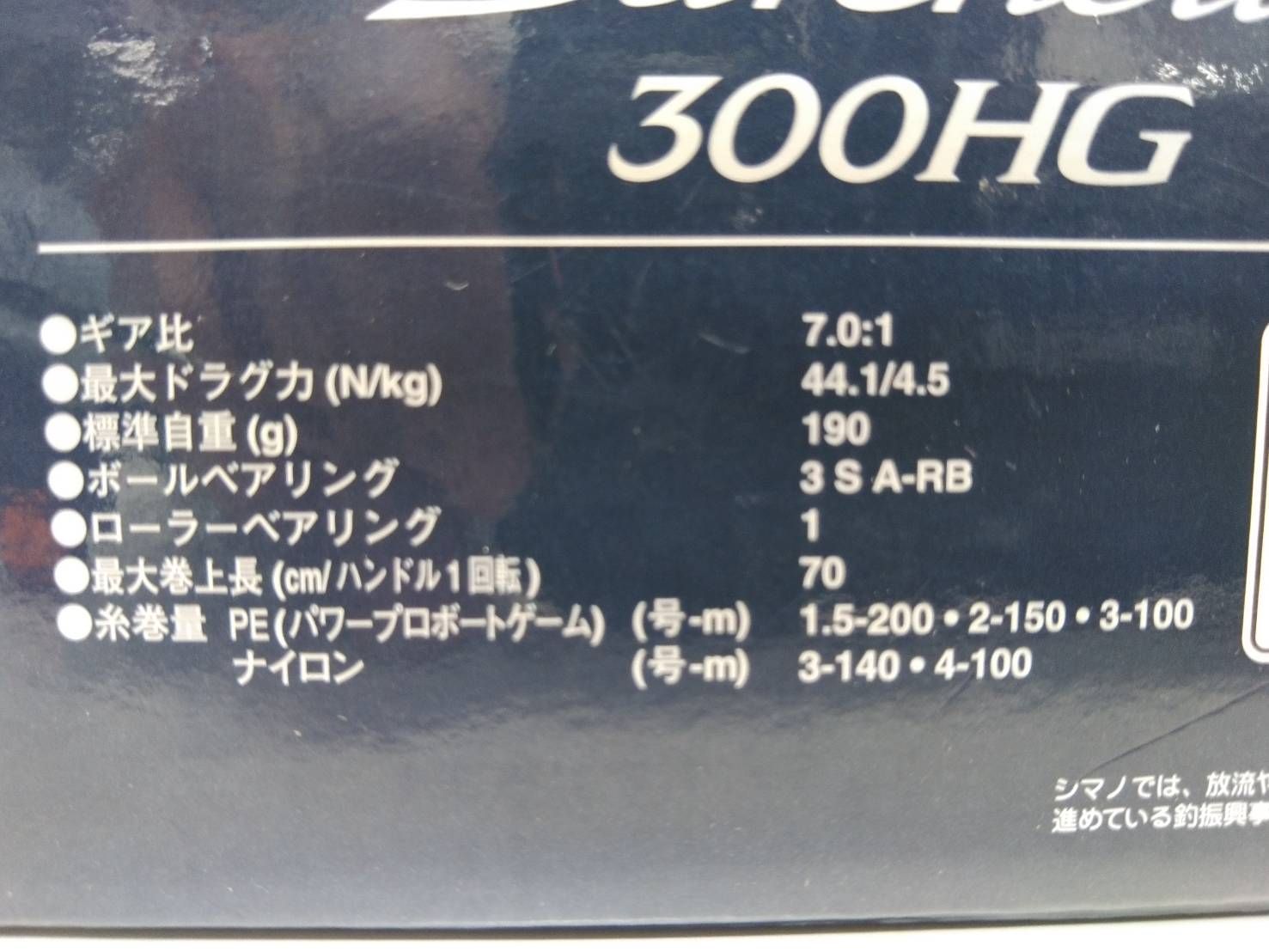 シマノ　１７　バルケッタ　３００ＨＧ　カウンター付き　船　両軸　ベイト　リール　タイラバ　イカメタル　カワハギ　フグ　カレイ　メバル（０８）