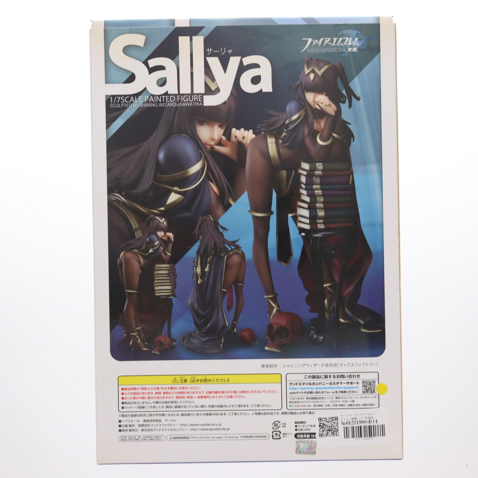 サーリャ ファイアーエムブレム 覚醒 1/7 完成品 フィギュア