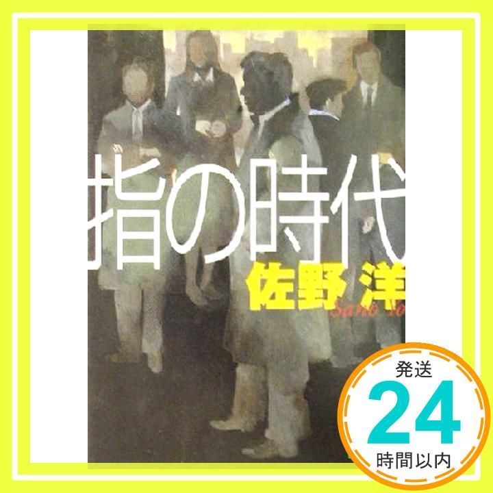 【中古】 推理日記 ２/講談社/佐野洋 Amazon.co.jp: 推理日記 II (講談社文庫) eBook : 佐野洋: 本