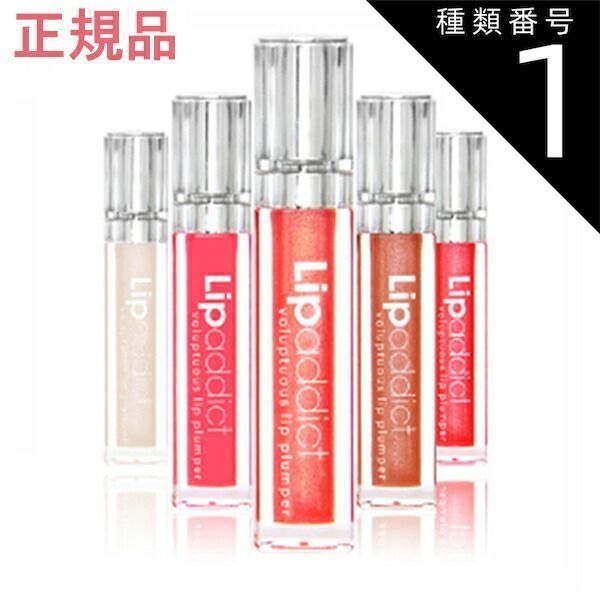 種類1:201 スウィートナッシング&frasl;選んでください お得ユーグレナ女神セット リップアディクト Lip addict　7ml 国内正規品  サロン専売品 全14色　メール便発送　日時指定不可