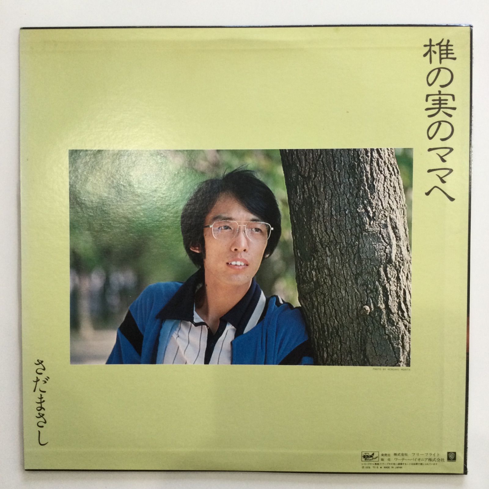 さだまさし 「親父の一番長い日」LPレコード - メルカリ