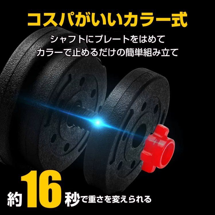 ダンベル 可変式 20kg 2個セット おうち 筋トレ ポリエチレン 錆びない バーベル 鉄アレイ プレート 筋力トレーニング 合計40kg de145