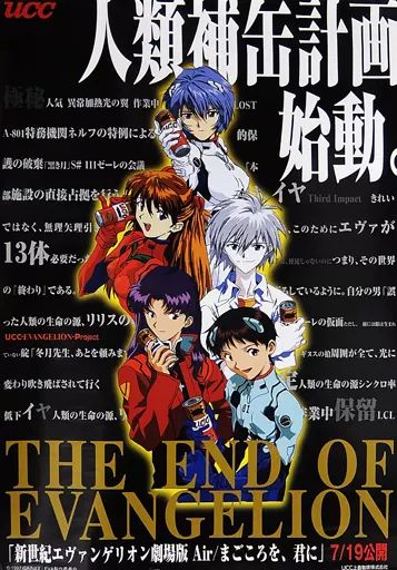 Amazon.co.jp: 新世紀エヴァンゲリオン 劇場版 ポスター 当時物