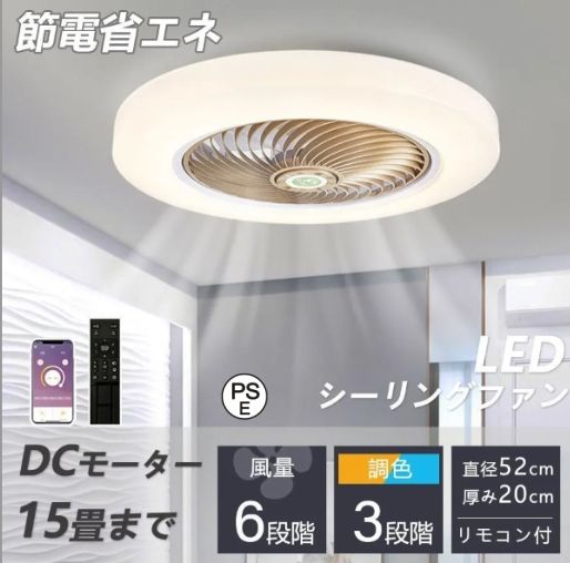 シーリングファン シーリングファンライト led 6畳 8畳 10畳 調光調色 おしゃれ 北欧 ファン付き照明 照明器具 天井照明 扇風機 サーキュ