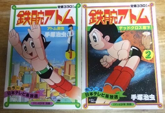 s1069☆カラー版 鉄腕アトム 月刊マンガ少年別冊 1～８巻セット 手塚治虫 朝日ソノラマ☆T