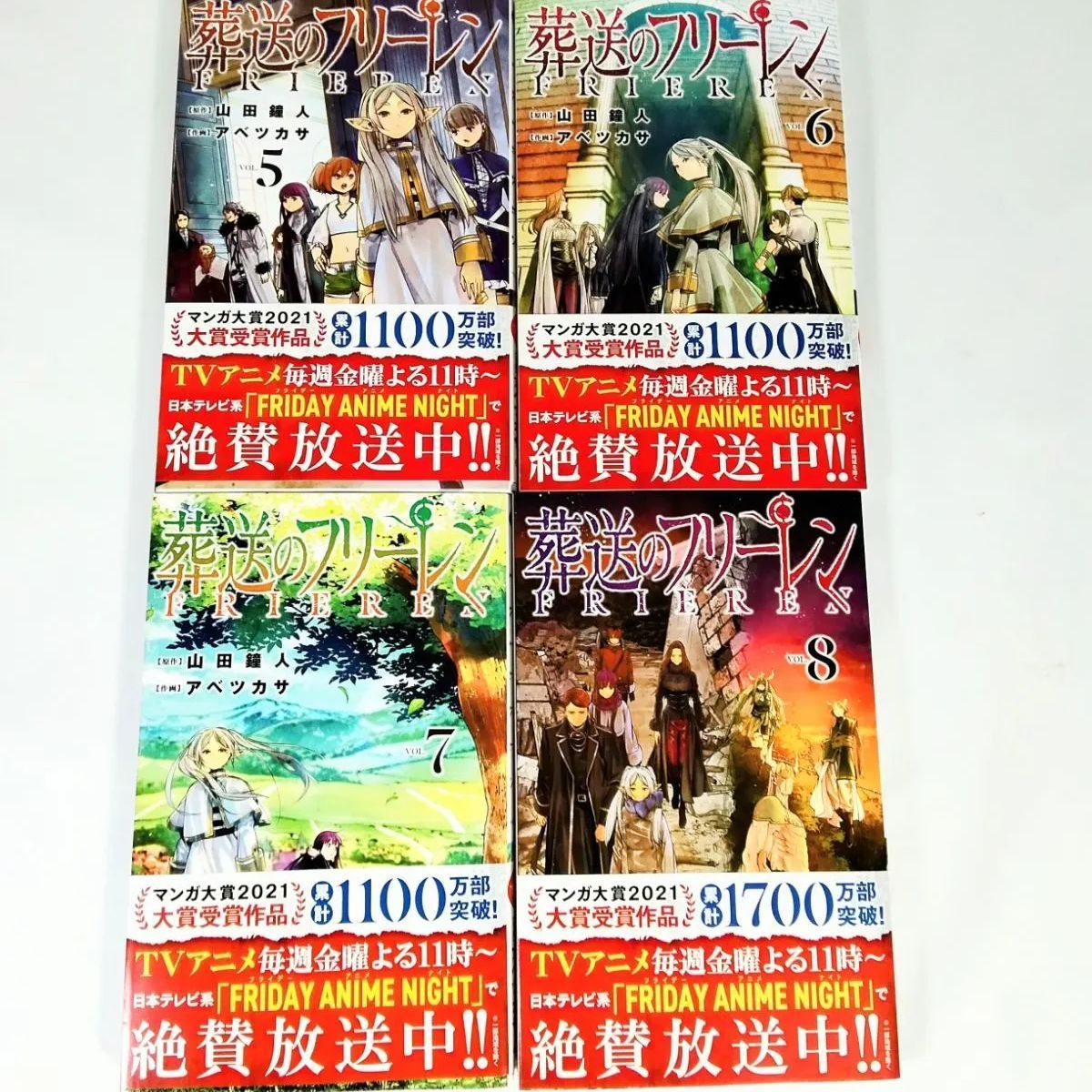 美品】葬送のフリーレン 1巻〜13巻 全巻セット 葬送のフリーレン 漫画