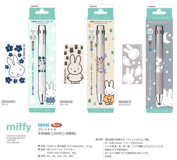 廃盤　クツワ　miffy's family 557DB シャープペンシル5本 廃盤 クツワ miffy's family 557DB シャープペンシル5本 筆記具