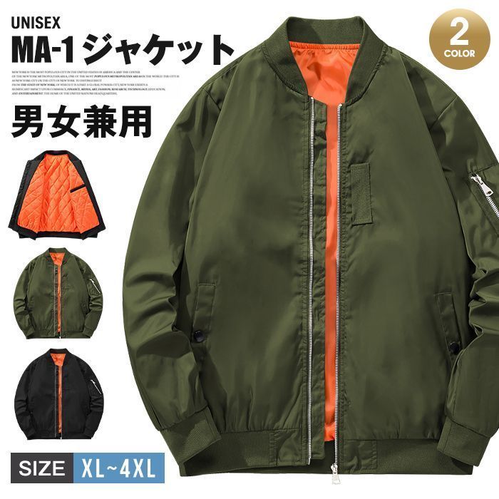 MA-1 MA-1ジャケット フライトジャケット ミリタリー メンズブルゾン 