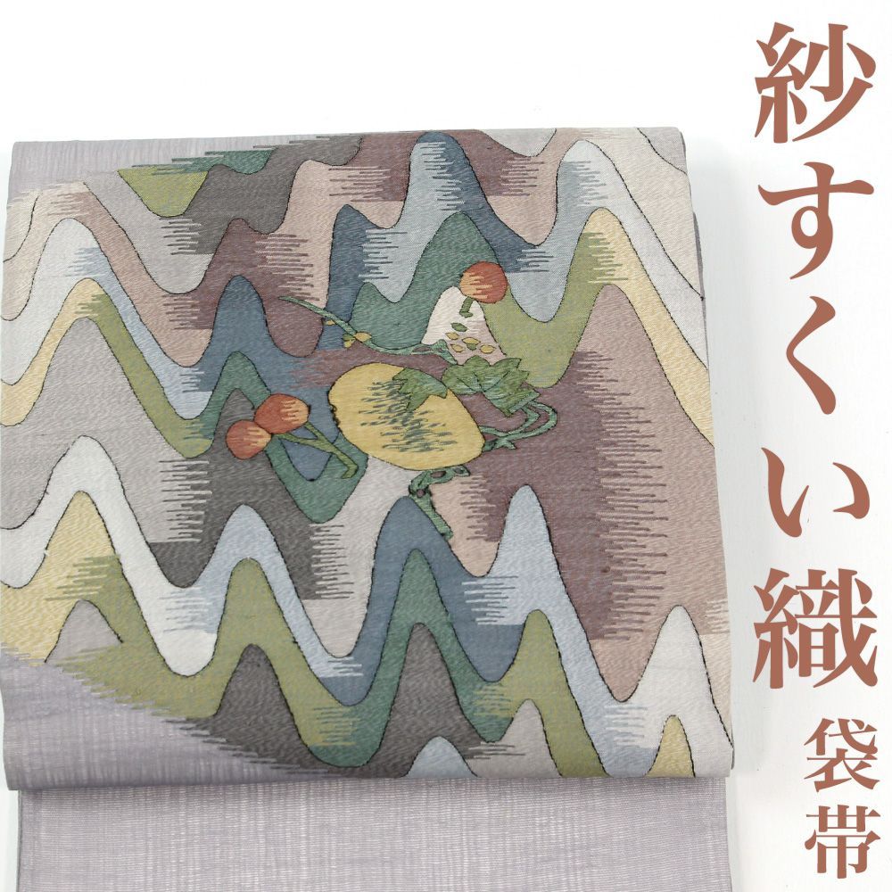 夏帯　織悦 　紗 草花模様 正絹 袋帯 全通袋帯 夏帯 織悦 紗 草花模様 正絹 袋帯 全通袋帯 - メルカリ