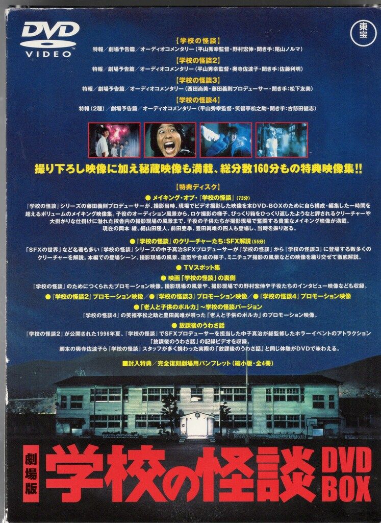 学校の怪談 1、2、3 DVD 新品未開封 未開封 学校の怪談3 DVD 学校の怪談 1、2、3 DVD 新品未