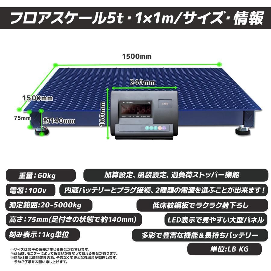 ☆激安☆【パレットチャーター便】5トン デジタル式 フロアスケール