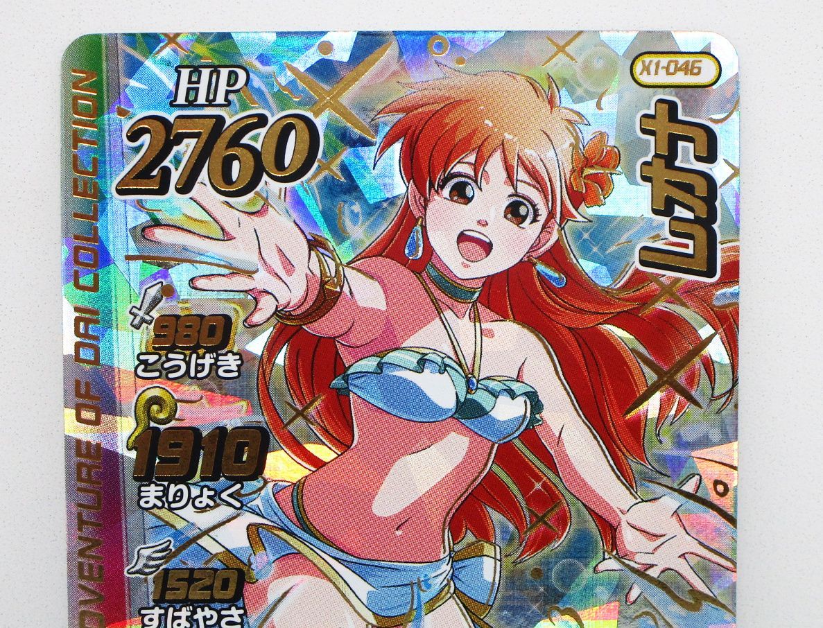 Amazon.co.jp: PSA10 レオナ GR X1-046 ダイの大冒険 クロス