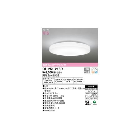 【新品・7営業日以内発送】オーデリック ODELIC OL251218R LEDシーリングライト【沖縄離島販売不可】