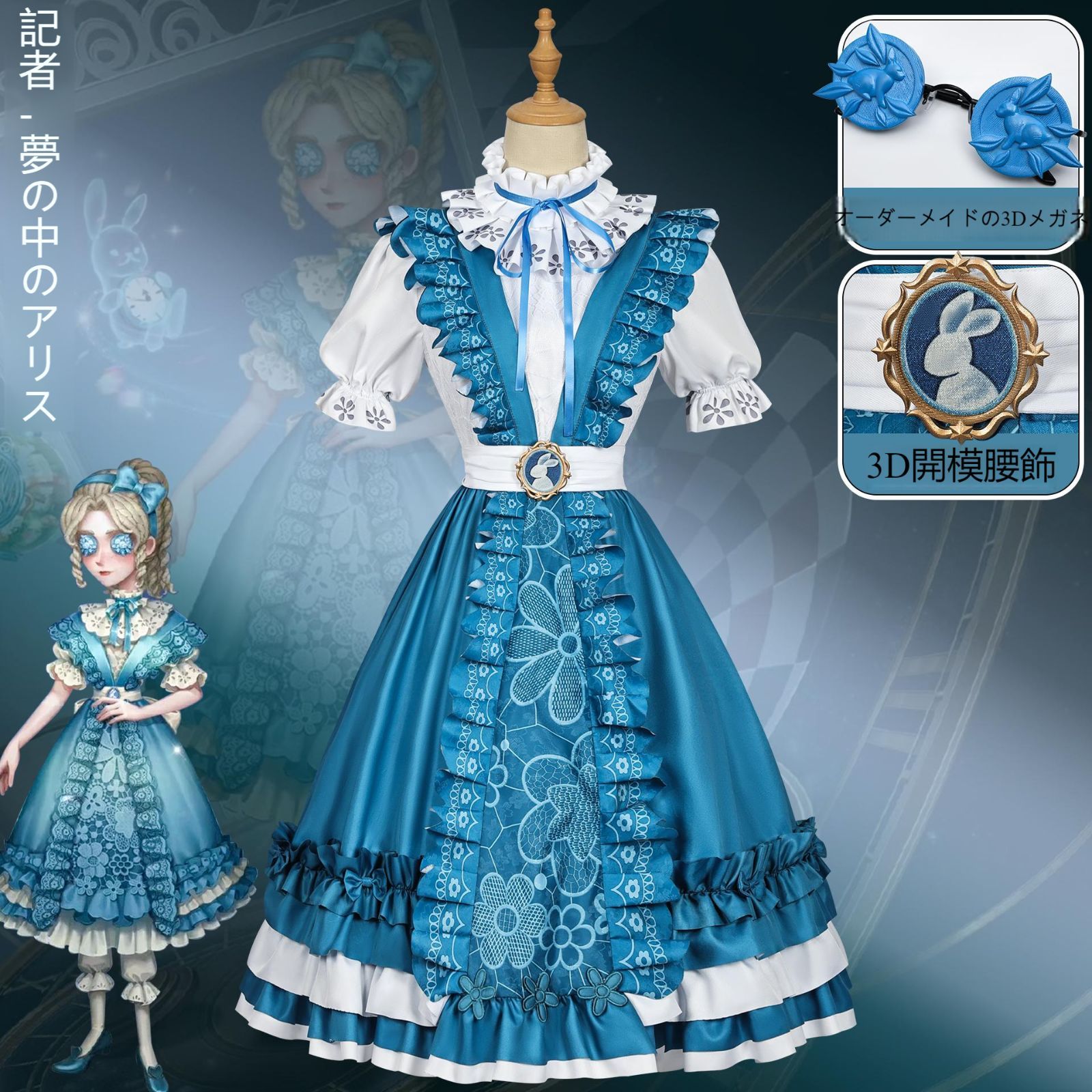 ♥ 第五人格 記者 夢の中のアリス コスプレ衣装 フルセット ワンピース ヘアバンド パンツ 3Dメガネ付属 高品質素材 イベント用 舞台用