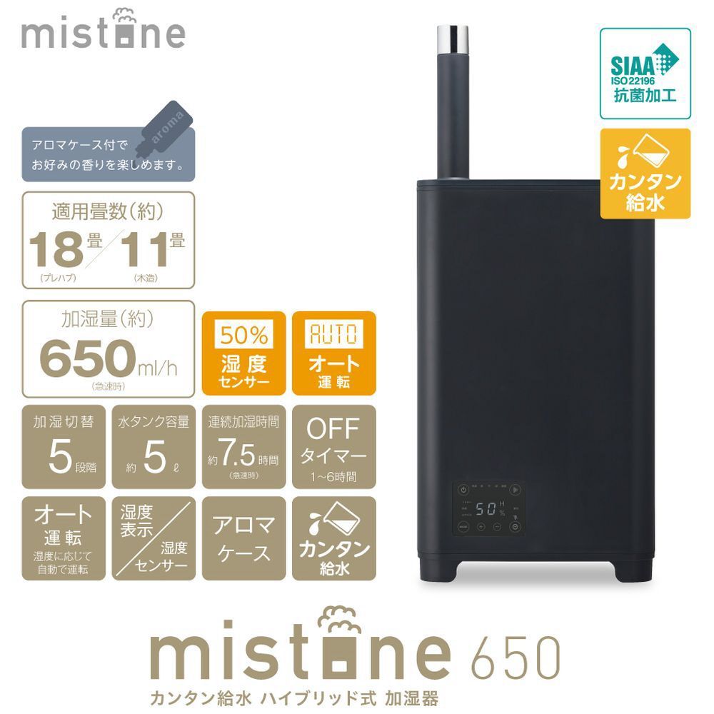 加湿器 黒mistone 湿度センサー 上部給水 ハイブリッド加湿器 L ～18畳 ブラック KHW-652 BK 17380円