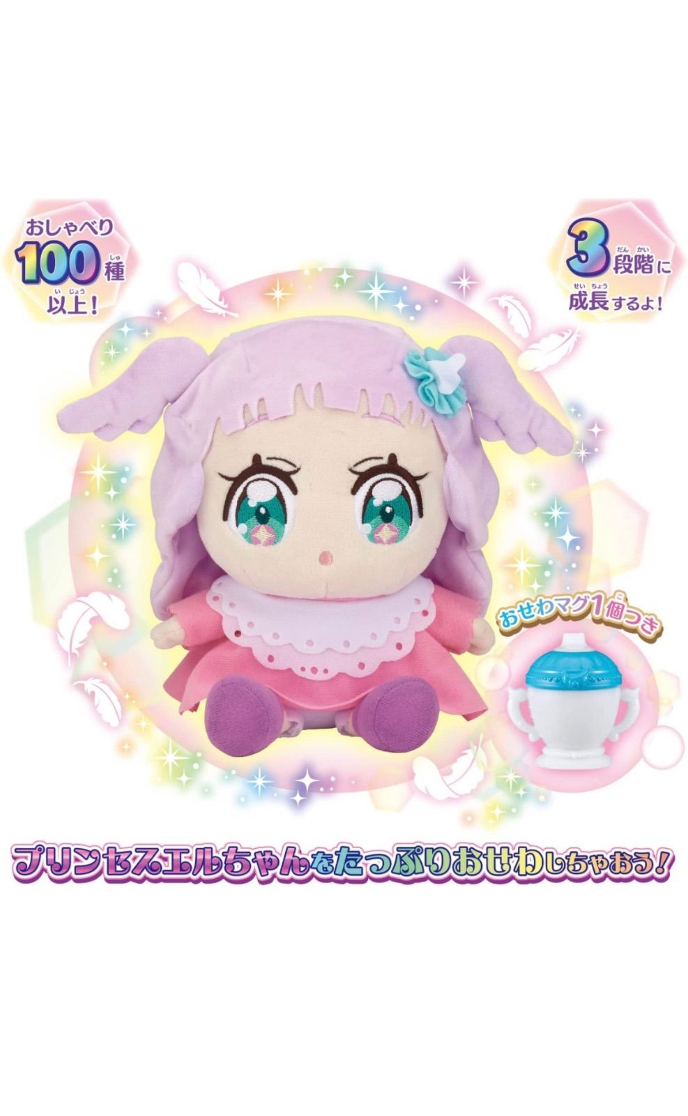 新品 ひろがるスカイ！プリキュア だっこしておせわしてプリンセスエルちゃん - メルカリ