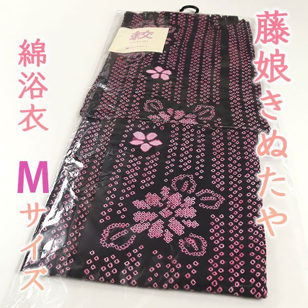 sa3314 名門 藤娘きぬたや レディース プレタ 仕立上がり絞り 綿 浴衣 155～165cm 黒 菊