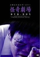 日野日出志 怪奇劇場 DVD-BOX
