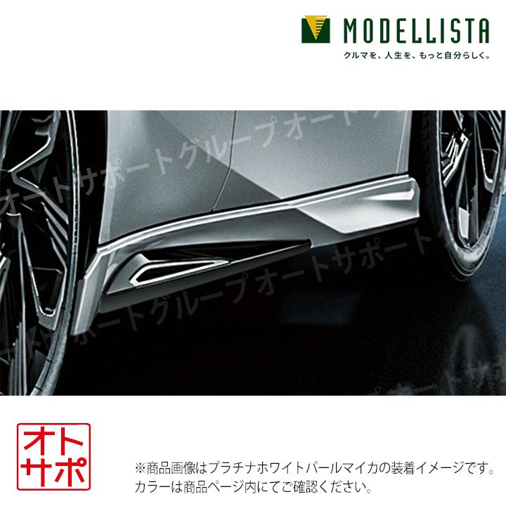 MODELLISTA モデリスタ サイドスカート NEO ADVANCE STYLE アティチュードブラックマイカ プリウス60系 MSD44-47001-C0