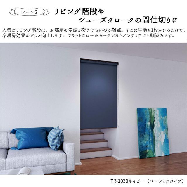 価格相談】TOSO調光ロールスクリーン79✕200 の一組 春の模様替えに