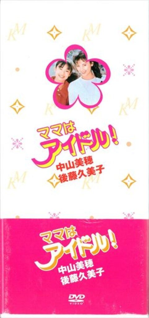ママはアイドル! DVD-BOX