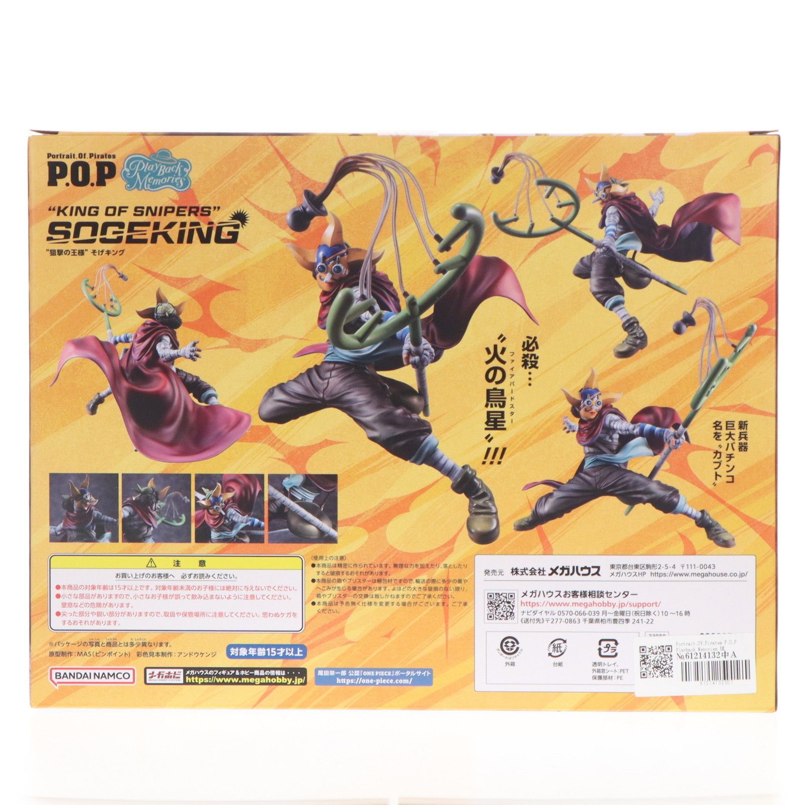 MegaHouse - Portrait.Of.Pirates P.O.P Playback Memories 狙撃の王様 そげキング ONE PIECE(ワンピース) 完成品 フィギュア メガトレショップ&amp;オンラインショップ限定 メガハウス Portrait.Of.Piratesワンピース “Playback Memories” “狙撃の