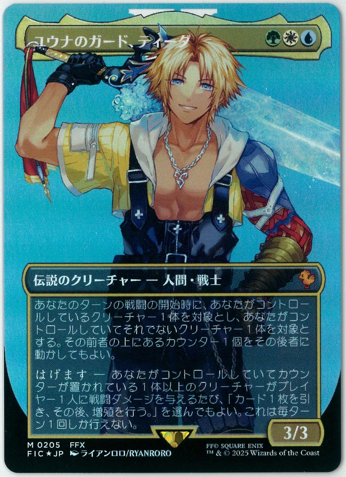 ファッション通販 安い FOIL/MTG/日本語版/ユウナのガード、ティーダ/Tidus, Yuna's マジック：ザ・ギャザリング