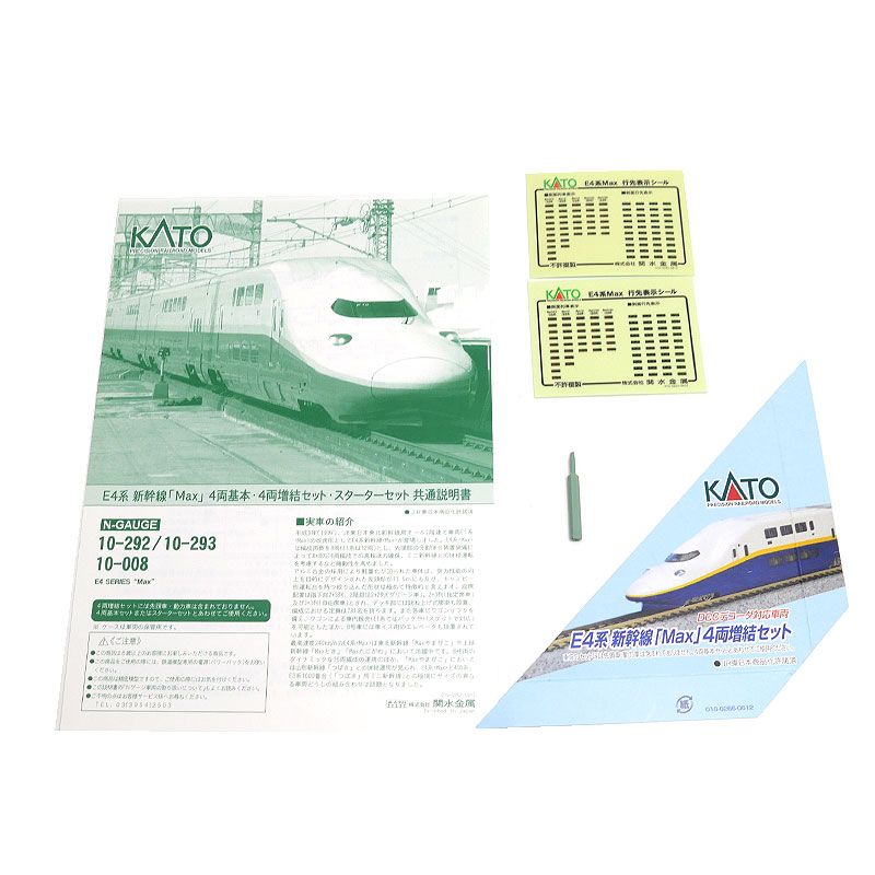 KATO Nゲージ E4系新幹線「Max」基本+増結 8両セット 10-292他 - メルカリ