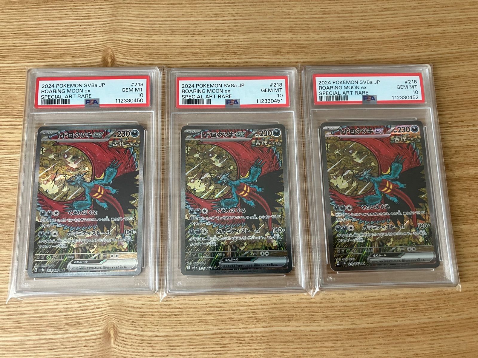 ポケモンカード トドロクツキex sar psa10 3連番 - メルカリ