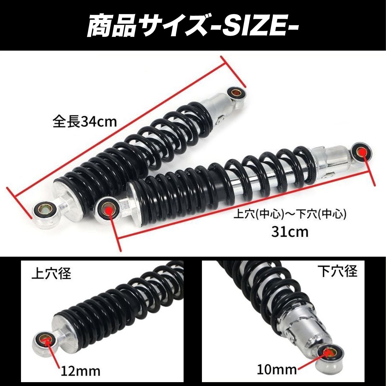 バイク用 310mm リアサスペンション リアショク アブソーバー スーパーカブ （レッド/ブラック）