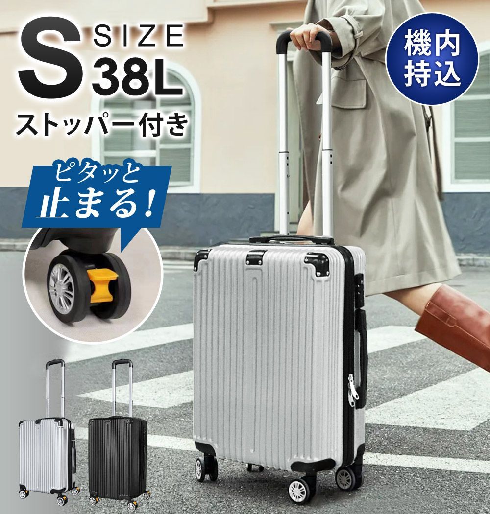スーツケース Sサイズ 38L 機内持ち込み 海外旅行 キャリー