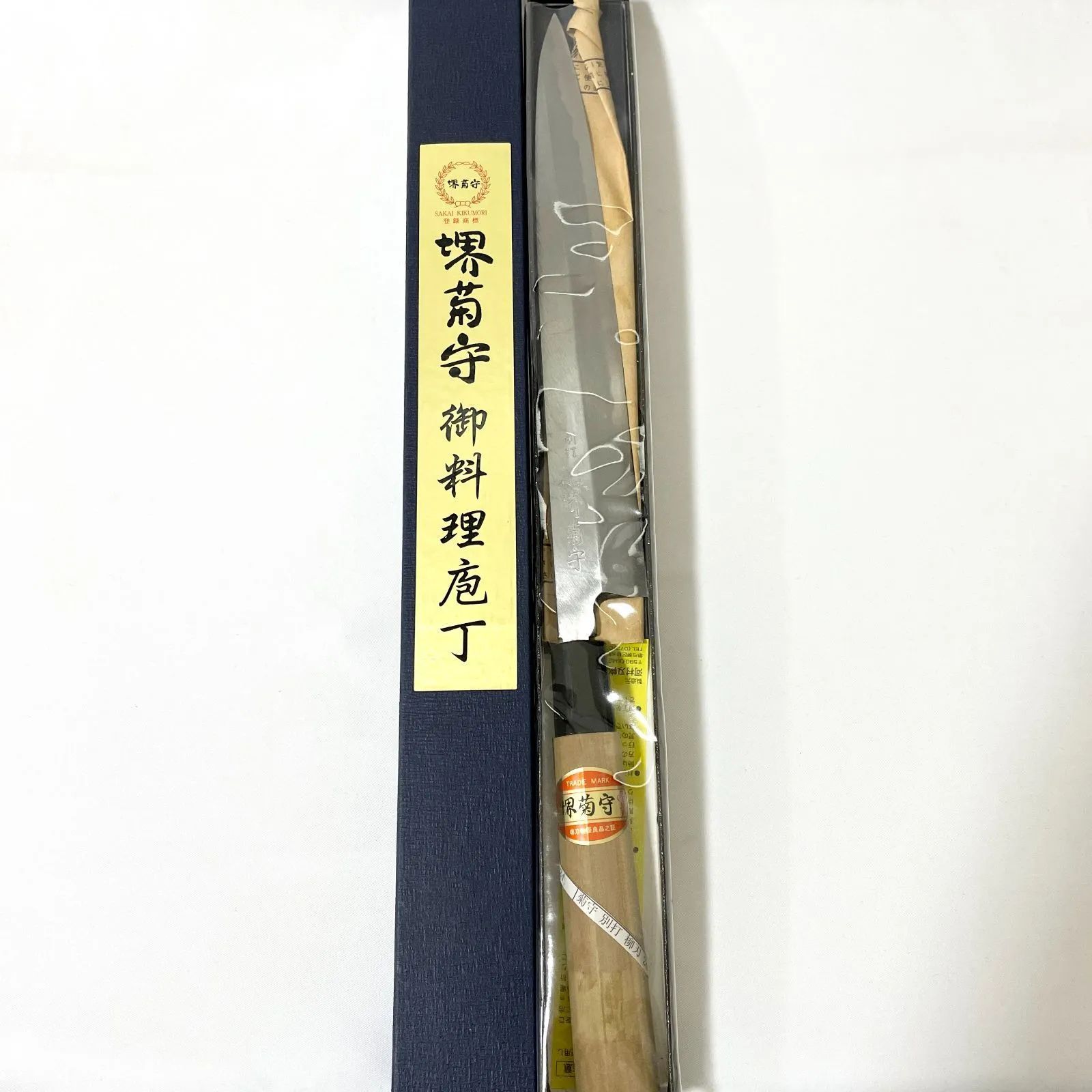 堺菊守 料理包丁 240mm 柳刃 庖丁 S345 - メルカリ