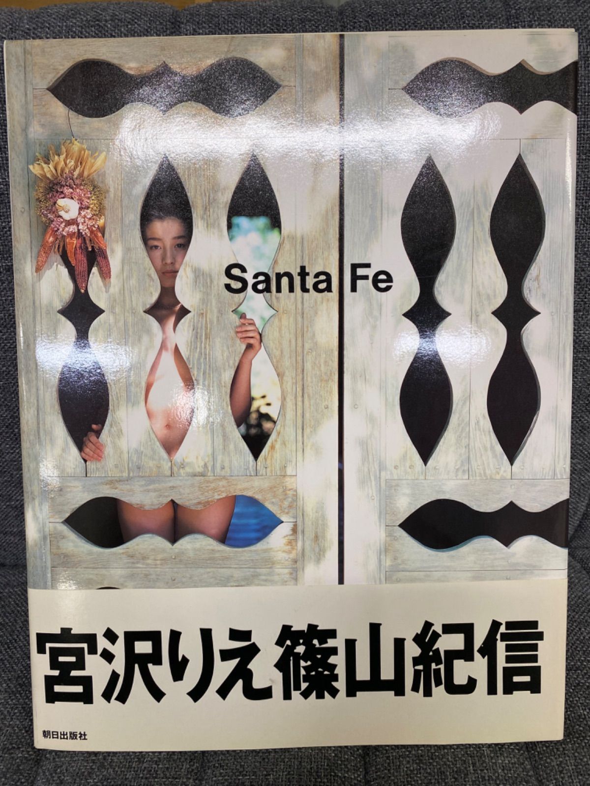 宮沢りえ 写真集 Santa Fe - メルカリ