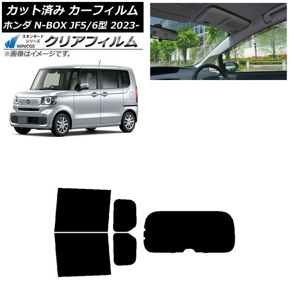 カーフィルム ホンダ N-BOX JF5/6 2023年10月～ リアセット(1枚型) WINCOS クリア IR85HD AP-WFHD0431-RDR1