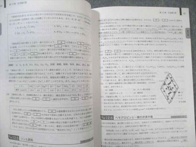 鉄緑会2024 最新版 化学の登竜門 新品未使用 鉄緑会2024年 最新版！化学の登竜門 無機化学編 新品未使用