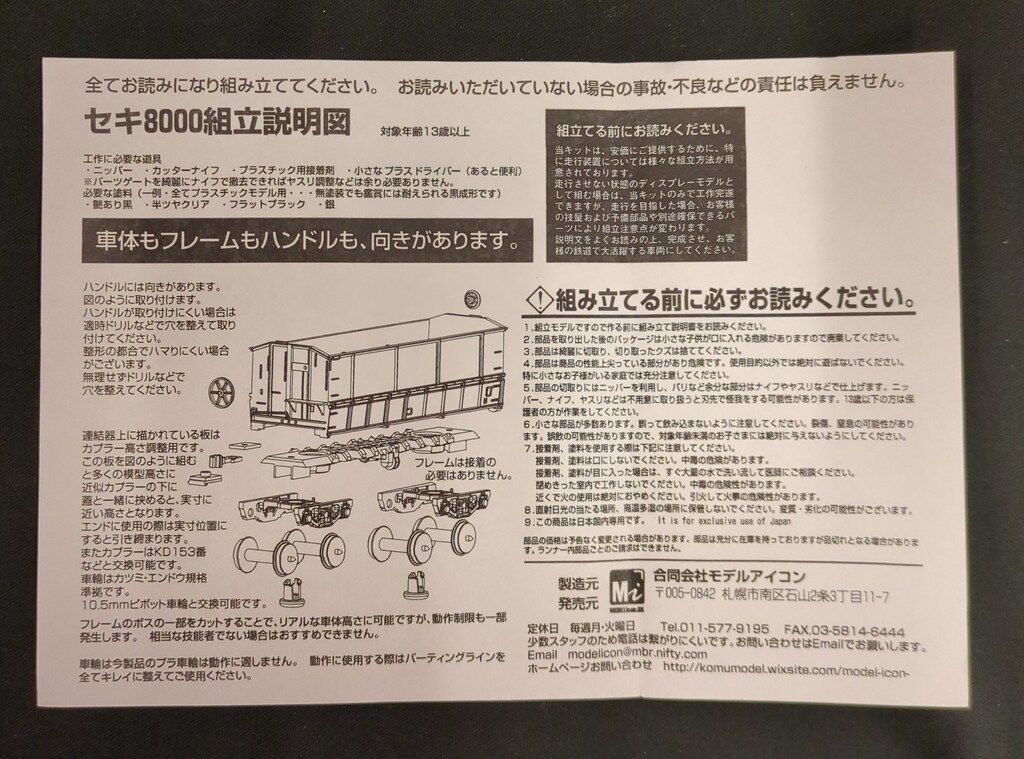 MODEL icon HOゲージ 国鉄 セキ8000 美称線 8両組 フル