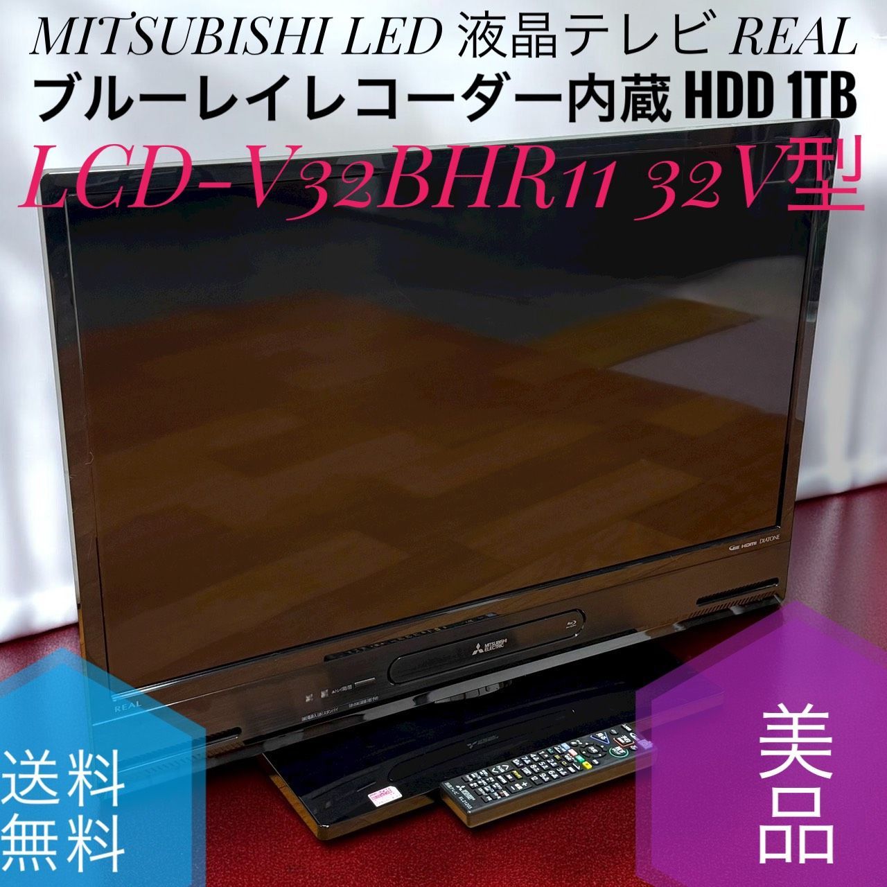 美品　MITSUBISHI REAL 32Ｖ型 液晶テレビ　ブルーレイレコーダー Amazon.co.jp: 三菱 32V型地上・BS・110度CSデジタル