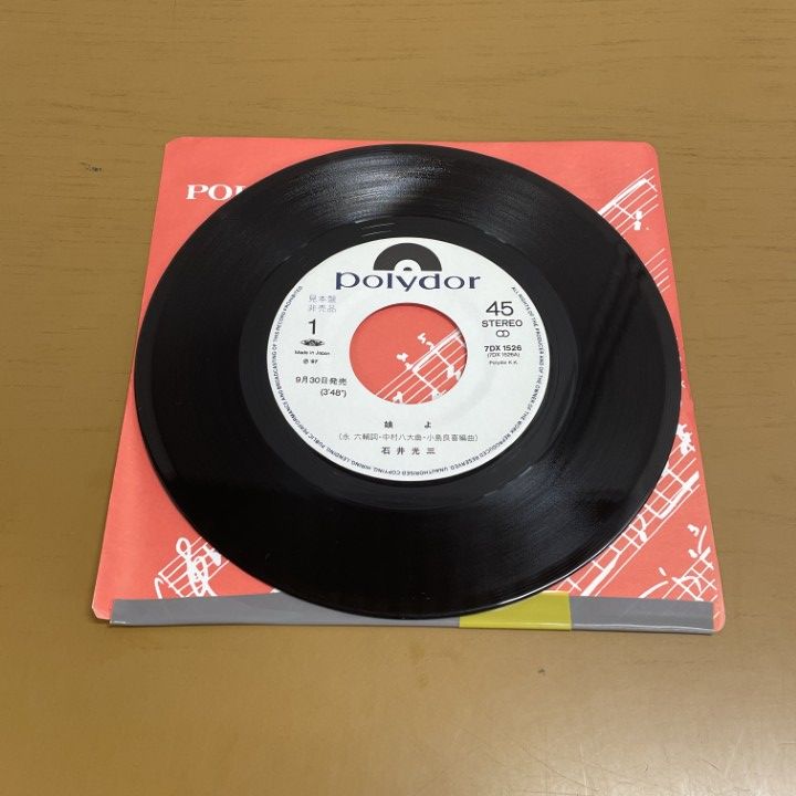 福*井様 レコード　13枚セット ○01)【同梱不可】【サイン入り・見本盤】石井光三 潤/娘よ/ねぇ