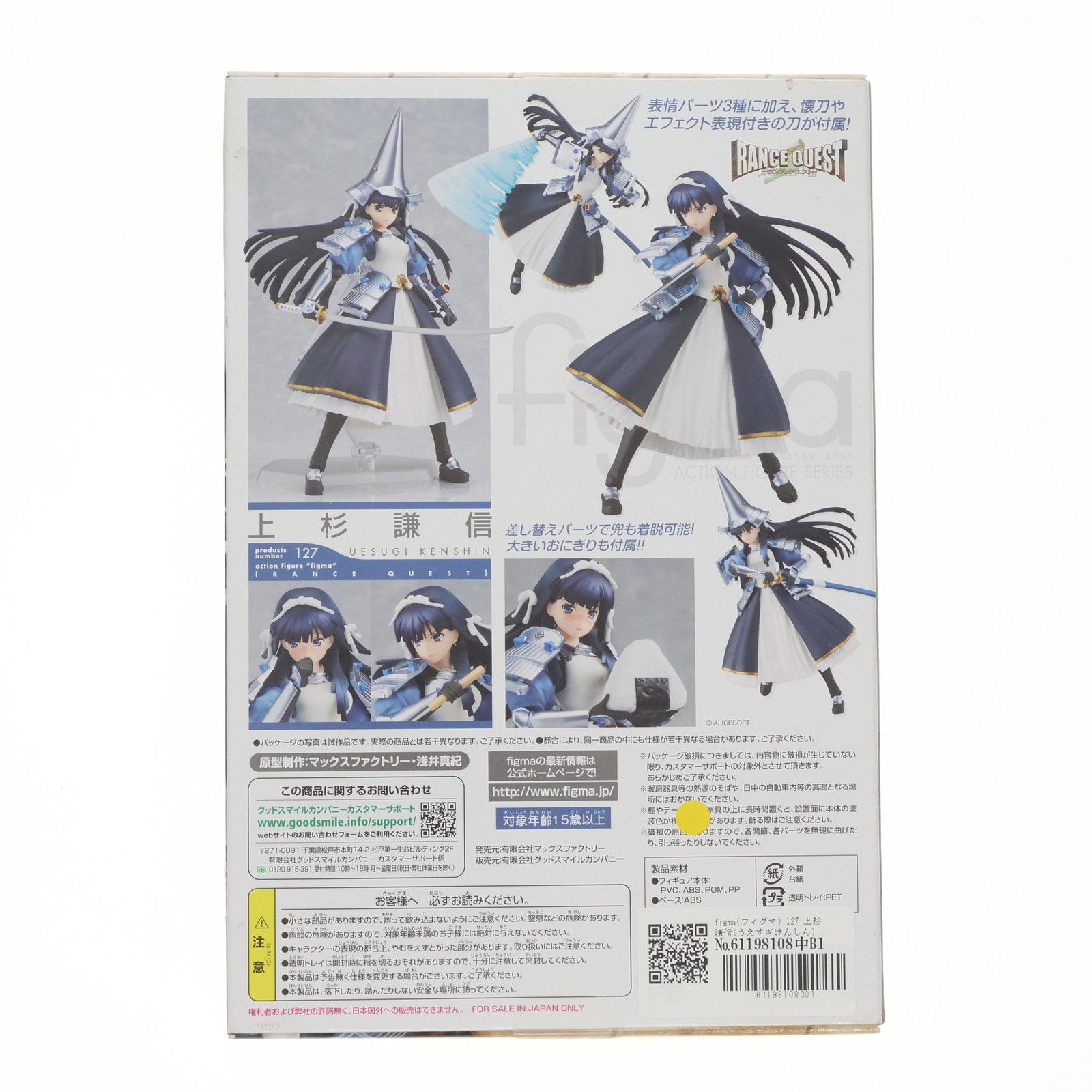 figma(フィグマ) 127 上杉謙信(うえすぎけんしん) ランス